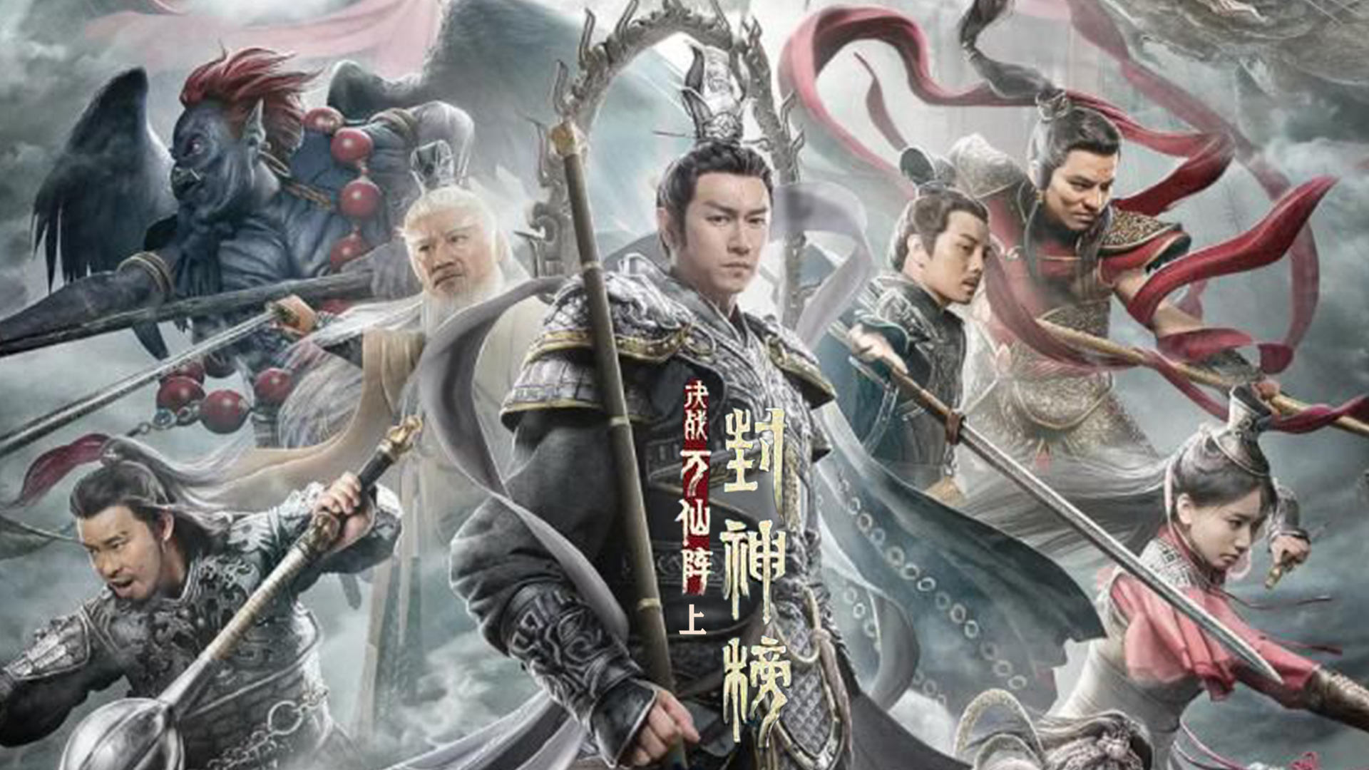 最新封神榜，重塑神話，再現(xiàn)英雄傳奇