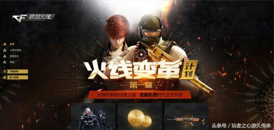 穿越火線最新版，游戲革新與體驗升級