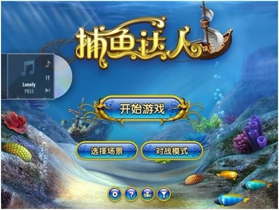 最新捕魚游戲下載，體驗海洋的無限魅力