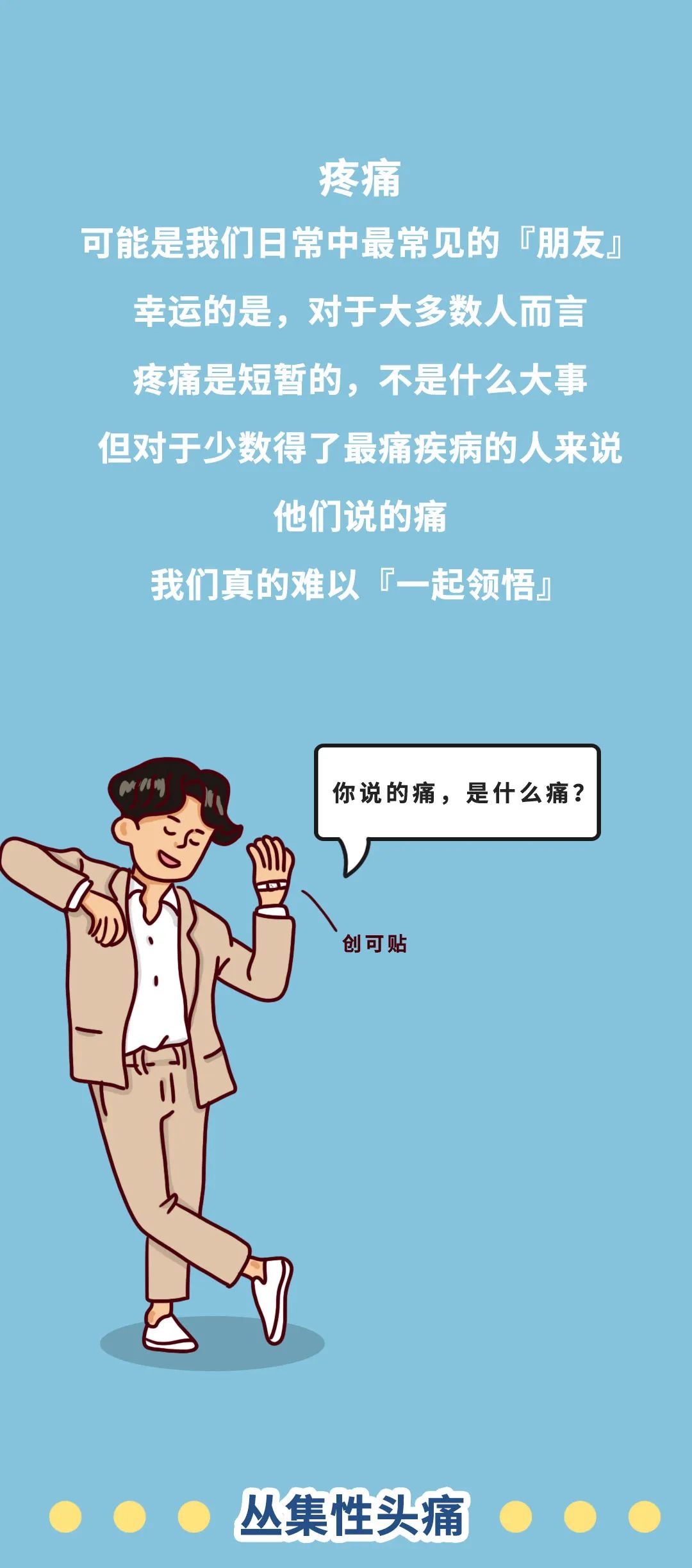 最新疼痛，一種全新的感受與挑戰(zhàn)