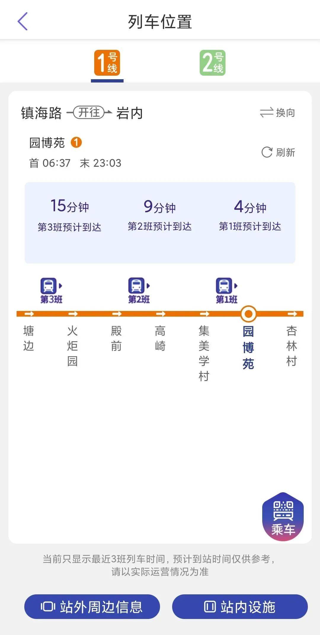 最新火車時刻查詢，便捷出行從掌握實時信息開始