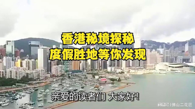香港免費(fèi)大全資料大全，探索與發(fā)現(xiàn)