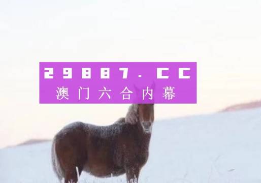 澳門(mén)一肖一碼與犯罪問(wèn)題的探討