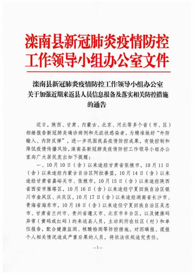灤南最新疫情,灤南最新疫情，堅(jiān)定信心，共克時艱