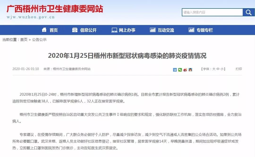 梧州最新疫,梧州最新疫情動(dòng)態(tài)與防控措施