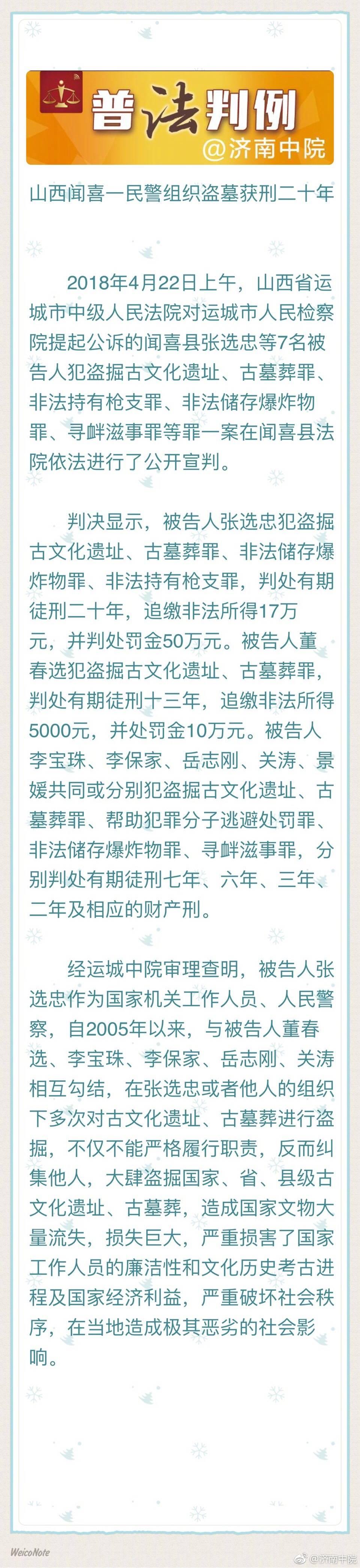 聞喜最新盜墓,聞喜最新盜墓，歷史與神秘的交織