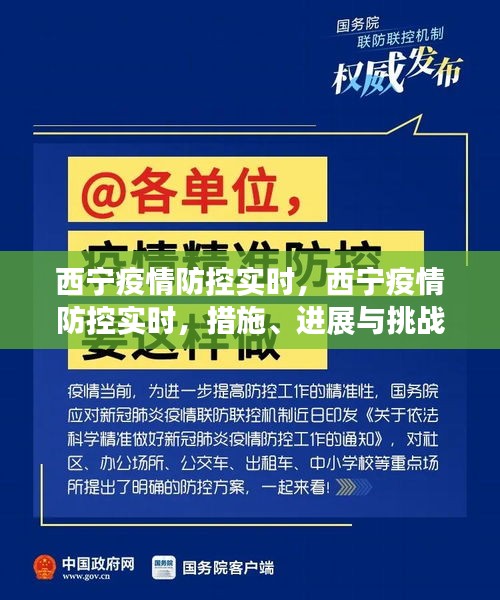 最新西寧疫情,最新西寧疫情，堅定信心，共克時艱