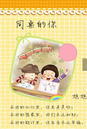 最新的同桌,同桌時光，遇見最新的你
