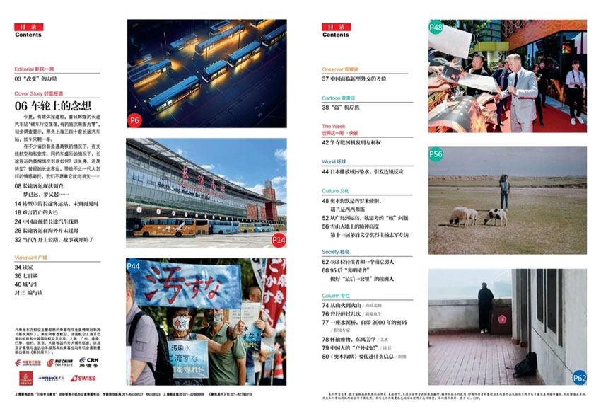 最新雜志周刊,最新雜志周刊，探索前沿資訊的窗口