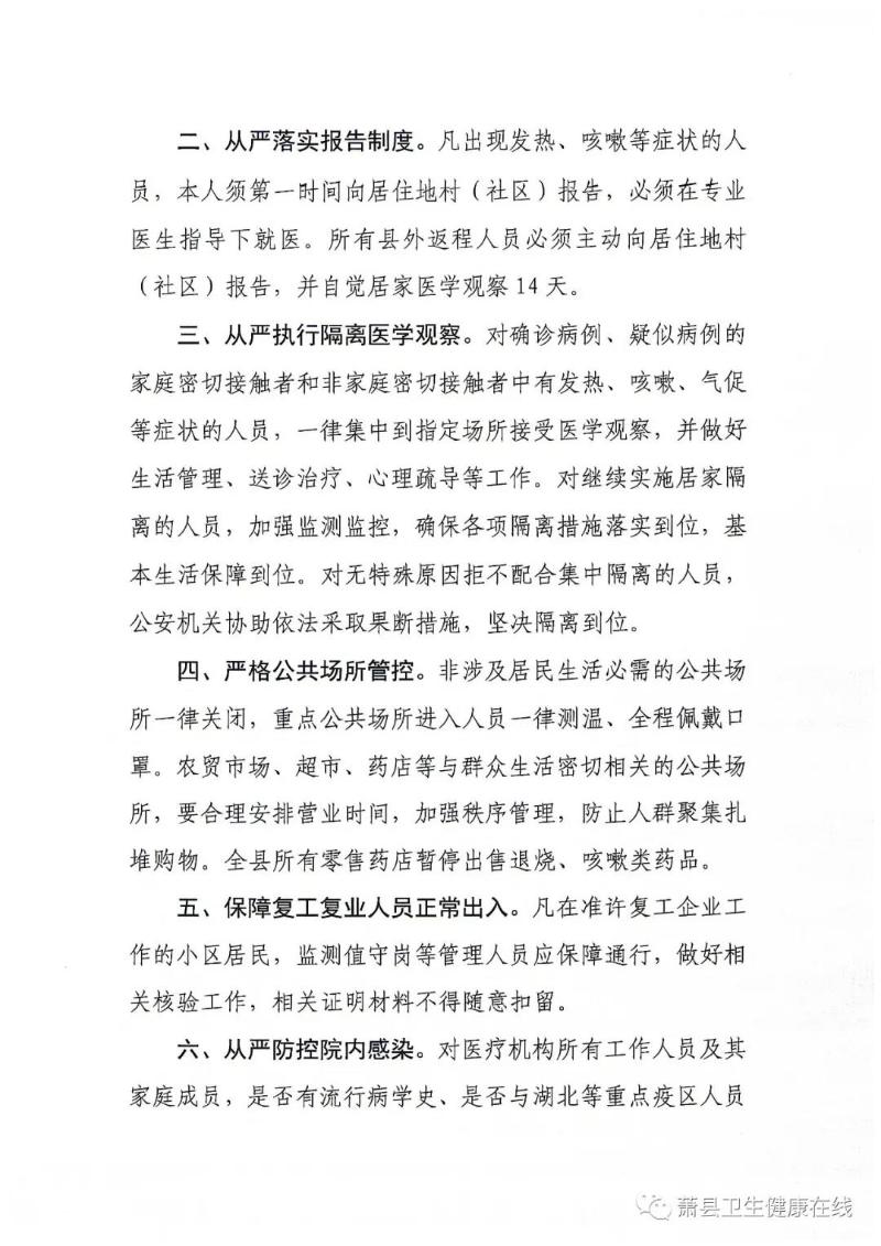 蕭縣疫情最新,蕭縣疫情最新動(dòng)態(tài)報(bào)告
