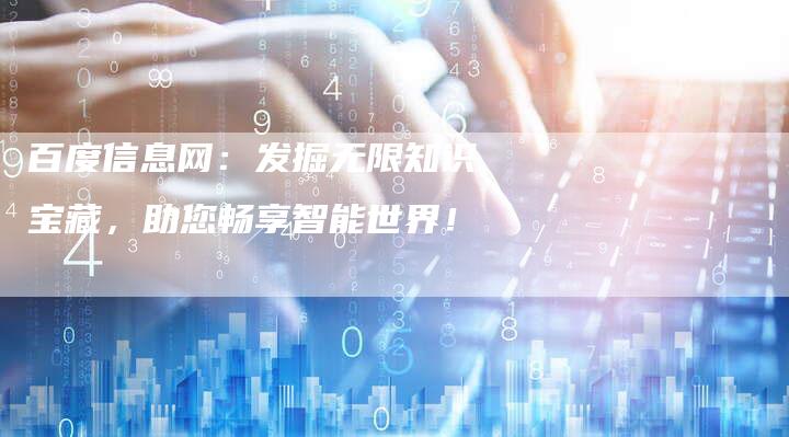 最新網(wǎng)摘,最新網(wǎng)摘，探索信息世界的寶藏