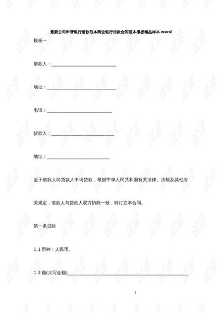 銀行最新合同,銀行最新合同詳解，變革、特點(diǎn)與影響
