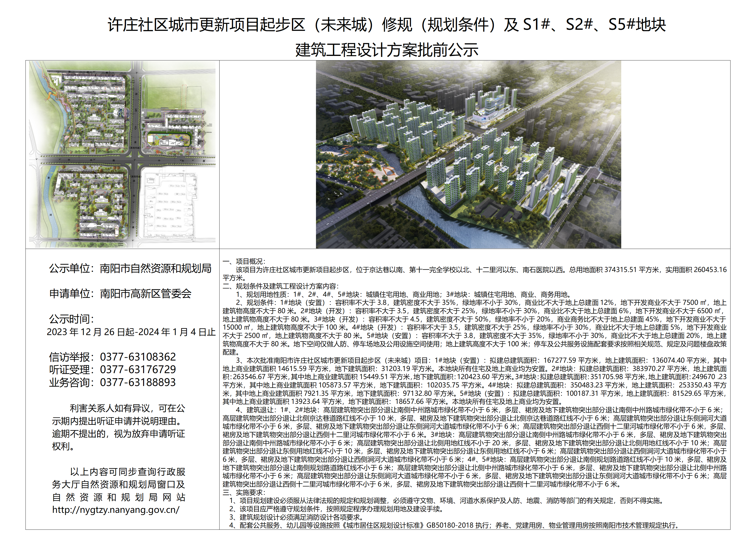 新沂最新公示,新沂最新公示，城市發(fā)展的脈搏與未來展望